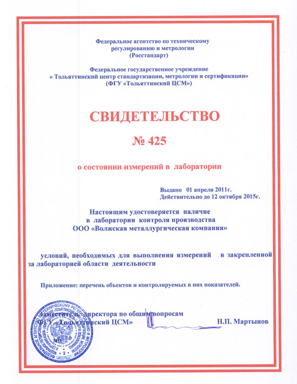 Сертификат о наличии центральной заводской лаборатории